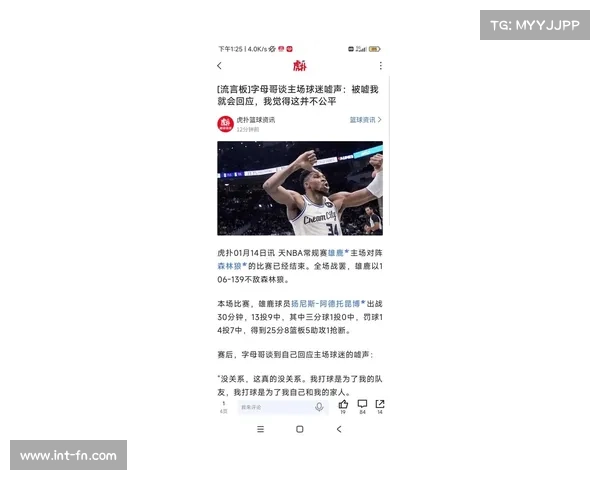 字母哥回应雄鹿主场嘘声：球队连败中个人努力难挽颓势